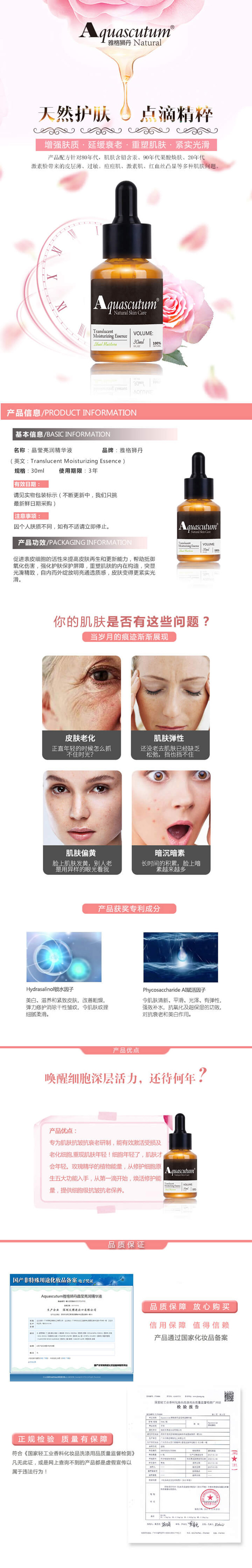 晶莹亮润精华液详情页0.jpg