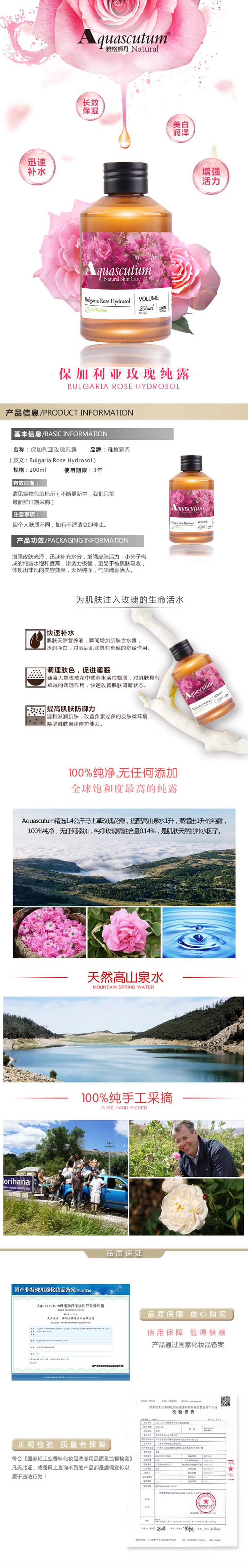 玫瑰纯露详情页0.jpg