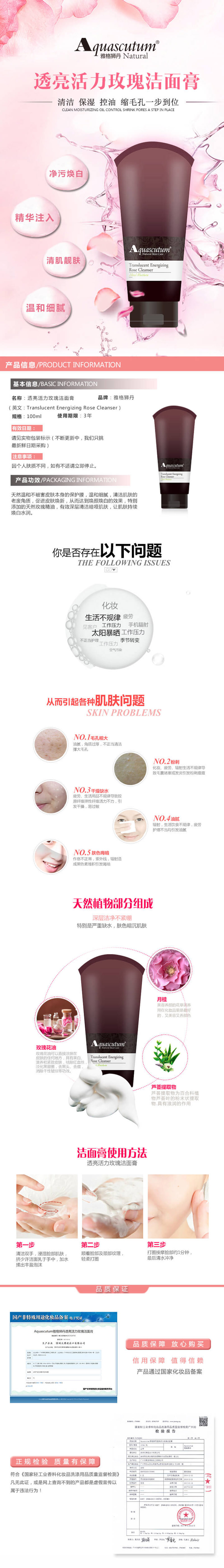 透亮活力玫瑰洁面膏详情页0.jpg