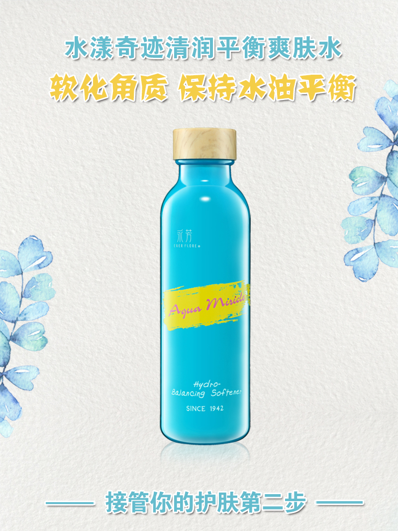 水漾奇迹爽肤水（9月）_01.jpg