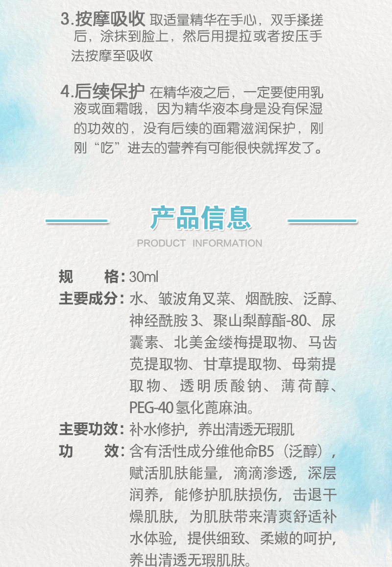 水漾奇迹精华液（new）-8月_04.jpg