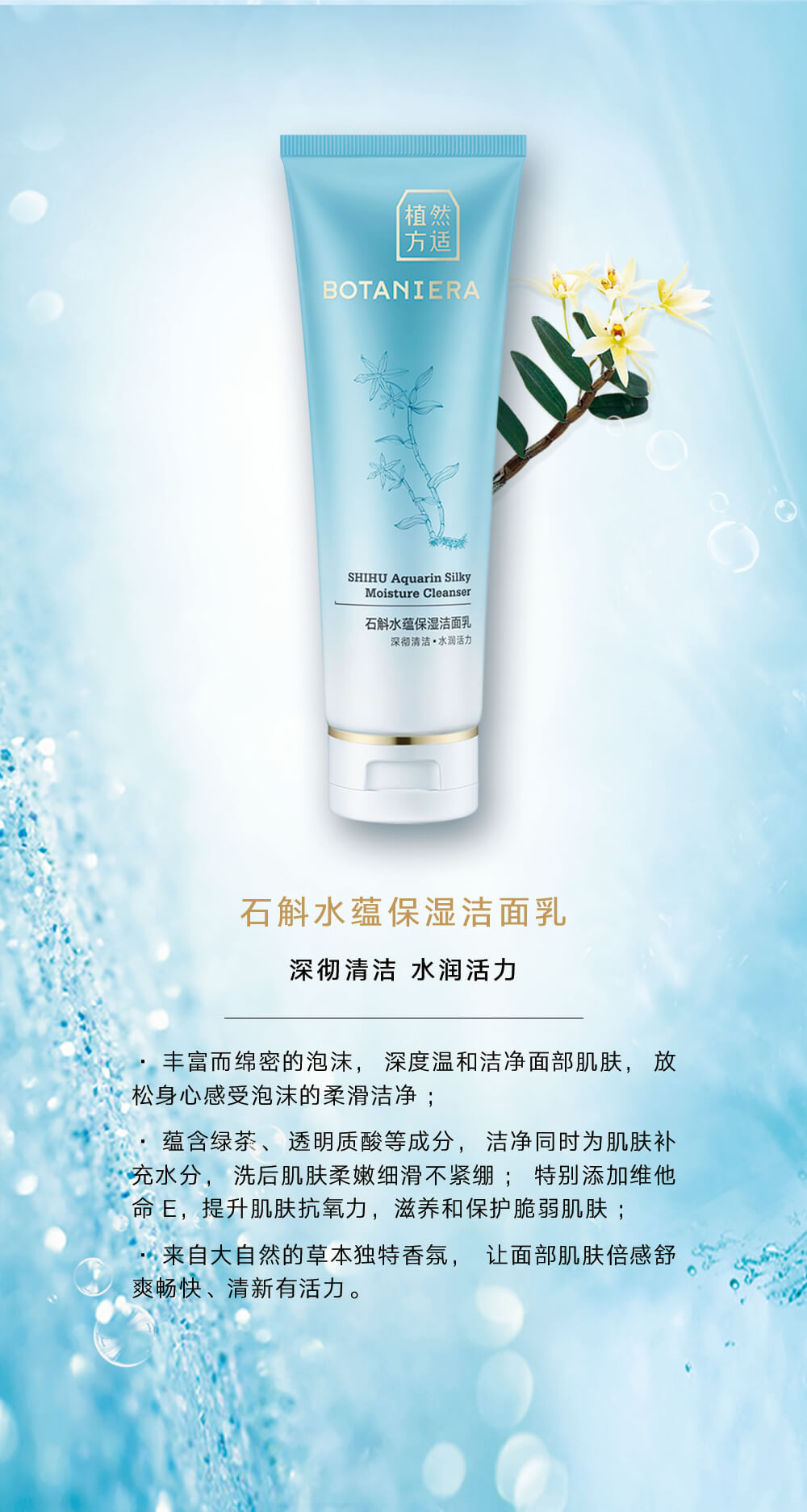 1000x1875px石斛水蕴保湿洁面乳.jpg