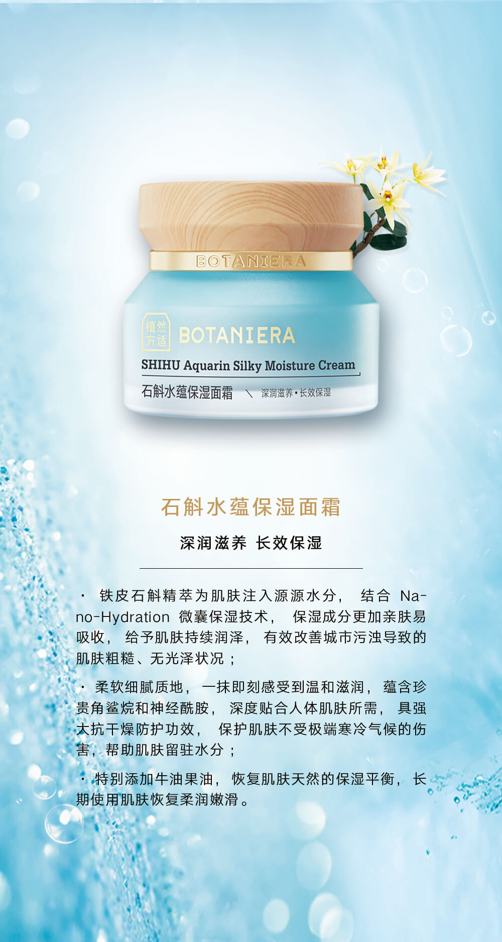 1000x1875px石斛水蕴保湿面霜.jpg