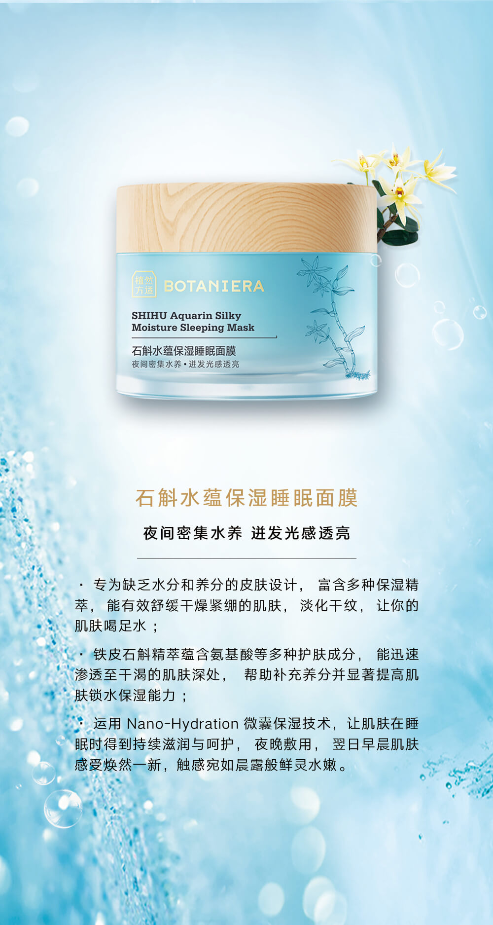 1000x1875px石斛水蕴保湿睡眠面膜.jpg