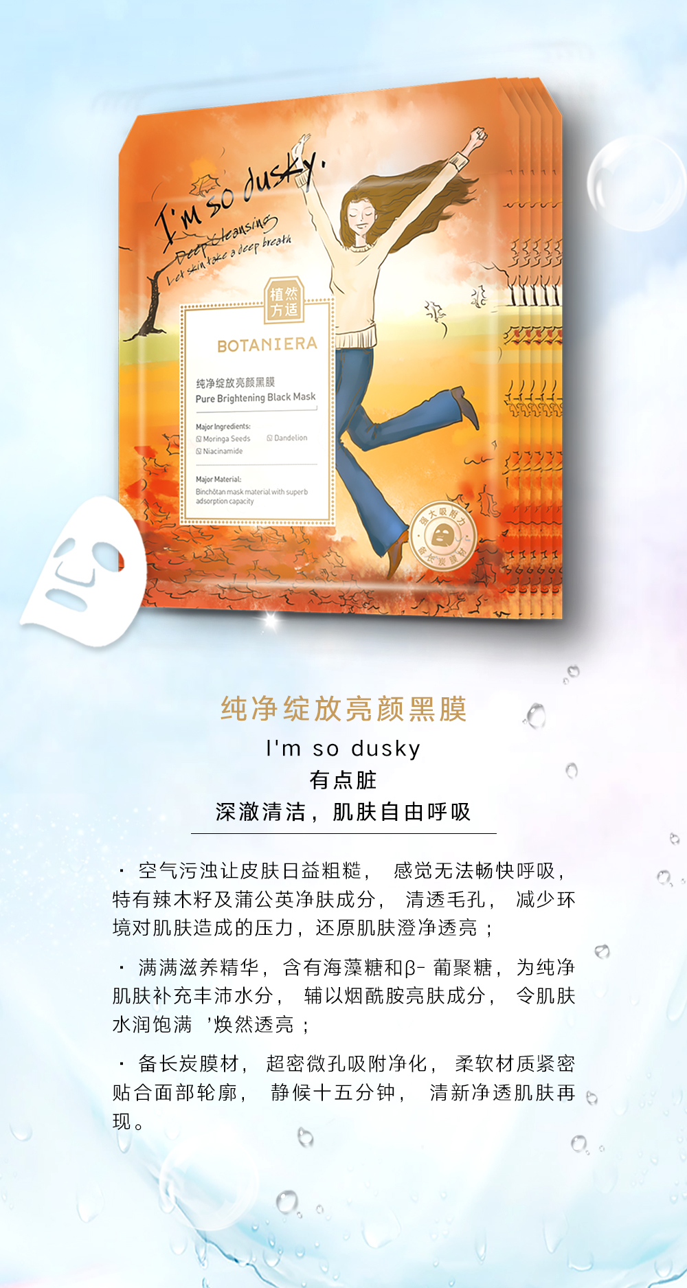 1000x1875px 纯净绽放亮颜黑膜.jpg