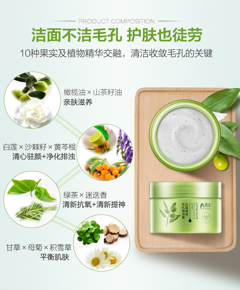 白莲橄榄毛孔清洁膏详情_03.jpg