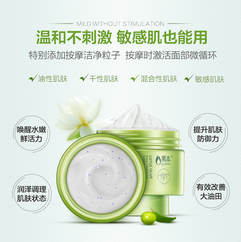 白莲橄榄毛孔清洁膏详情_07.jpg