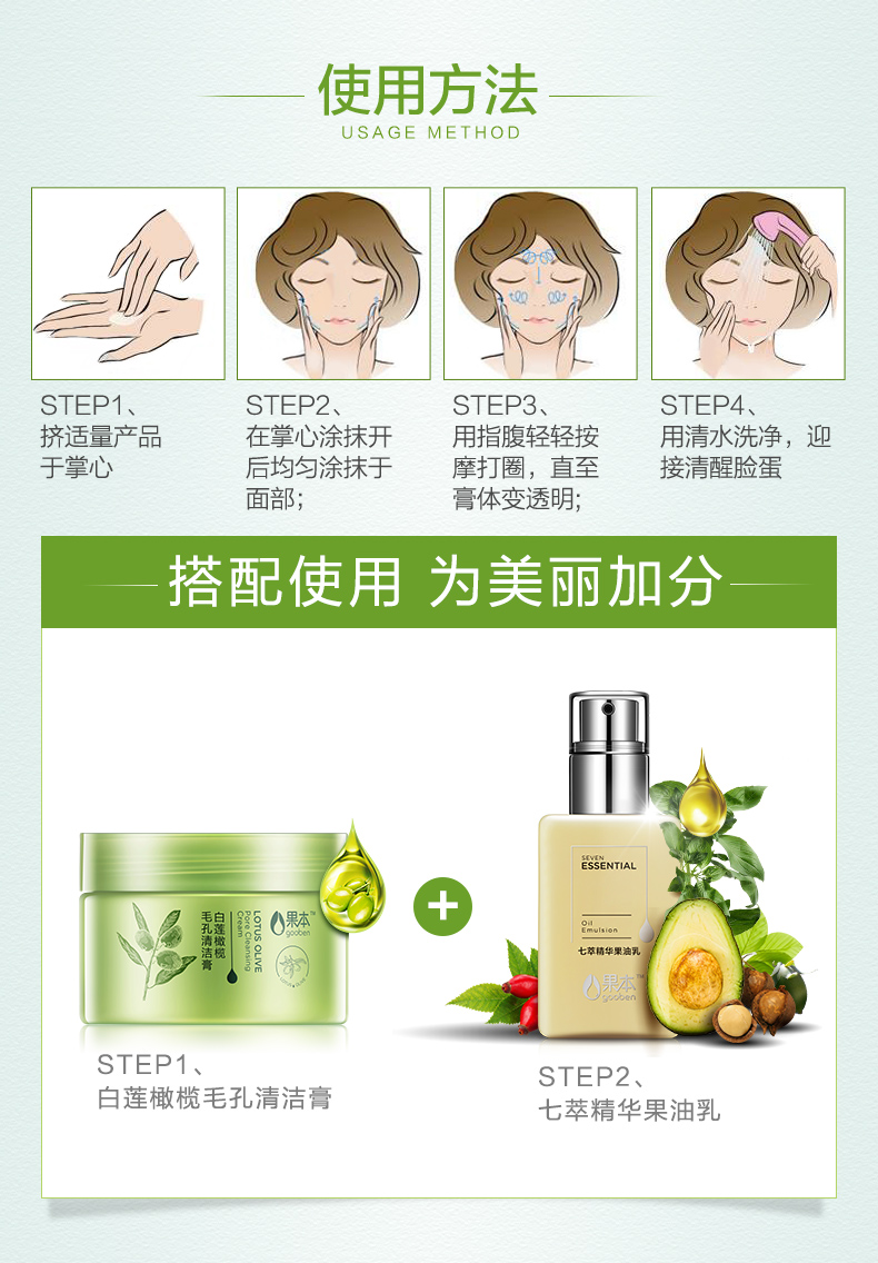 白莲橄榄毛孔清洁膏详情_08.jpg