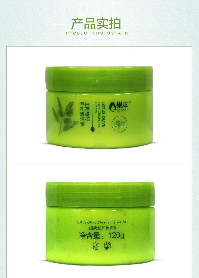 白莲橄榄毛孔清洁膏详情_09.jpg