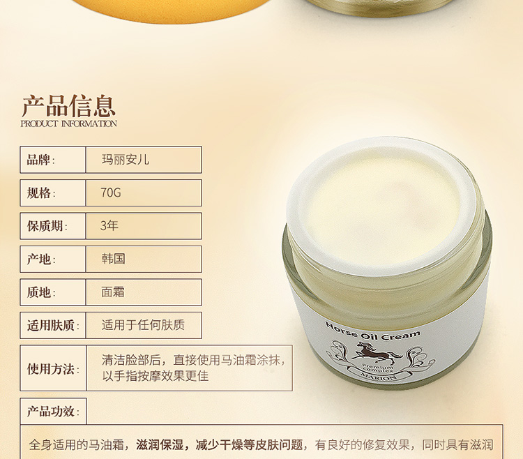 玛丽安儿马油霜_02.jpg