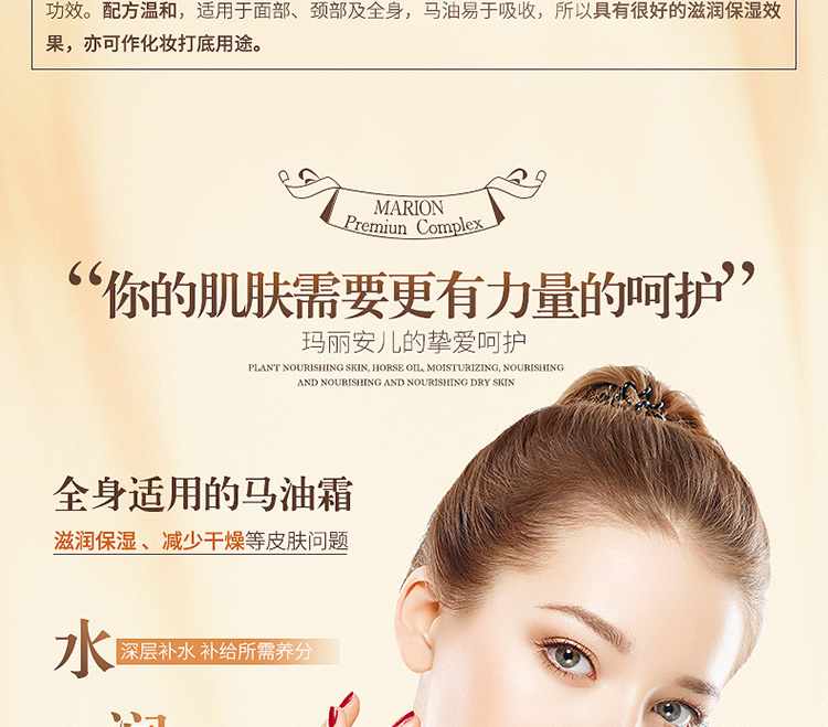 玛丽安儿马油霜_03.jpg