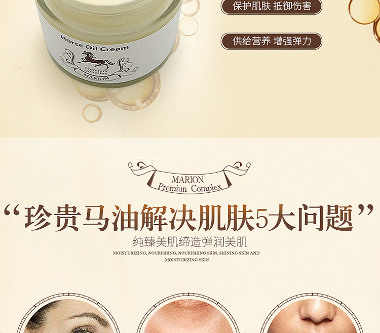 玛丽安儿马油霜_06.jpg