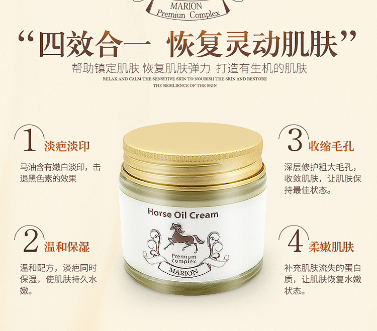 玛丽安儿马油霜_08.jpg