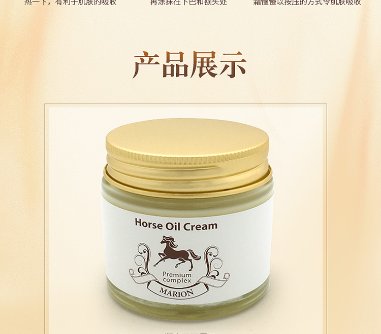 玛丽安儿马油霜_14.jpg