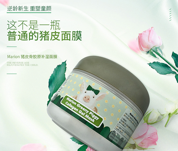 玛丽安儿猪皮骨胶原补湿面膜_01.jpg