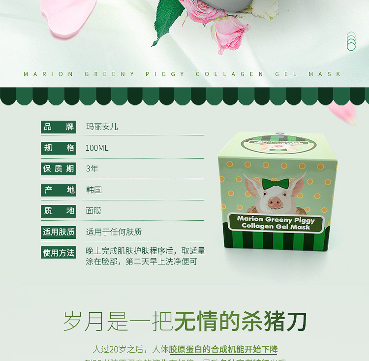 玛丽安儿猪皮骨胶原补湿面膜_02.jpg