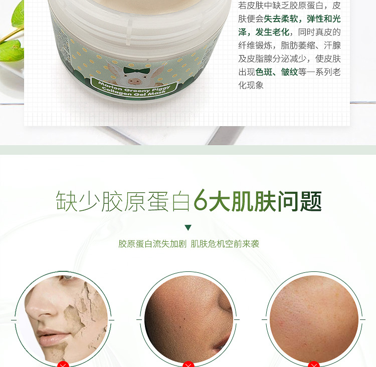 玛丽安儿猪皮骨胶原补湿面膜_04.jpg