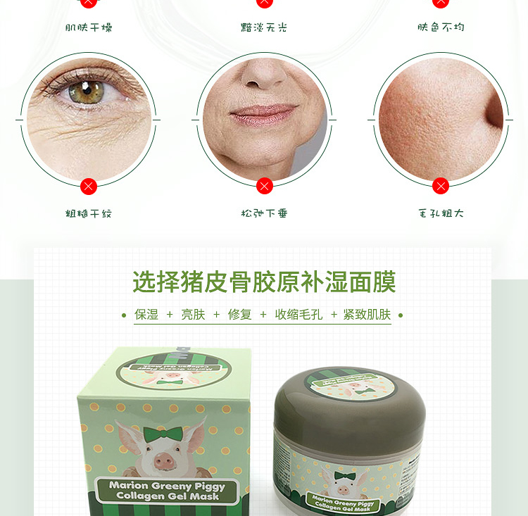 玛丽安儿猪皮骨胶原补湿面膜_05.jpg