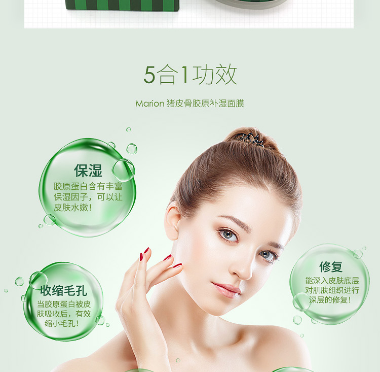玛丽安儿猪皮骨胶原补湿面膜_06.jpg