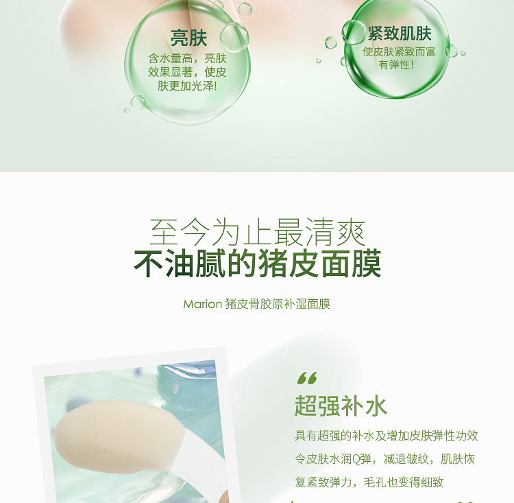 玛丽安儿猪皮骨胶原补湿面膜_07.jpg