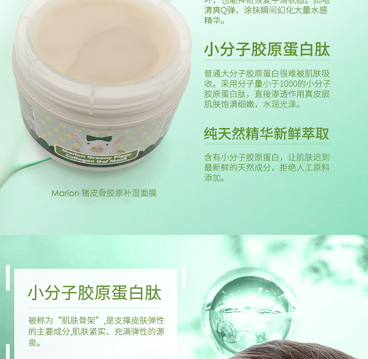 玛丽安儿猪皮骨胶原补湿面膜_09.jpg
