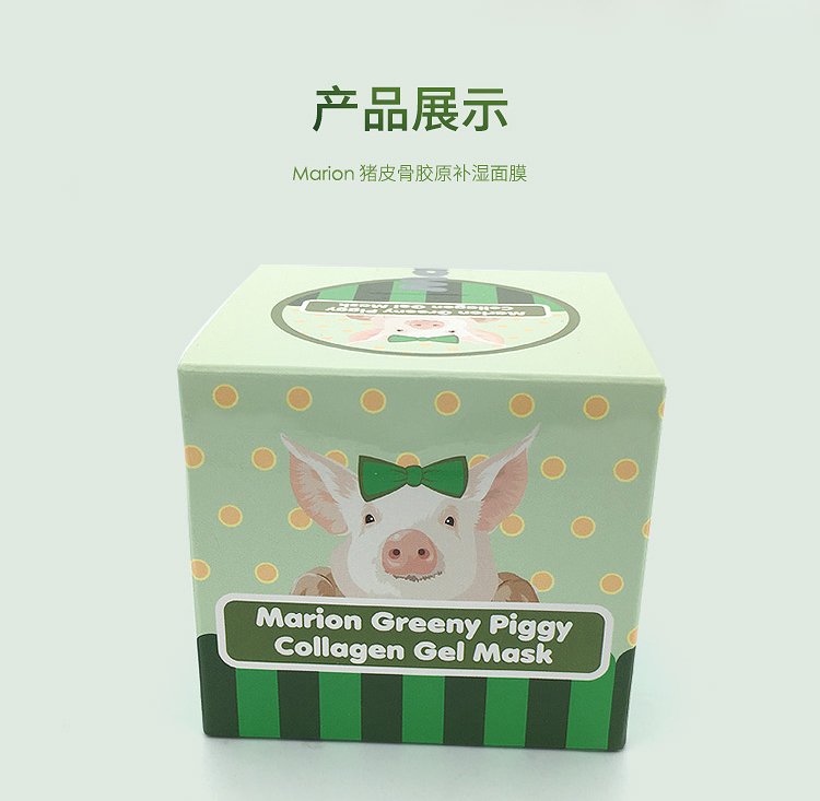 玛丽安儿猪皮骨胶原补湿面膜_11.jpg