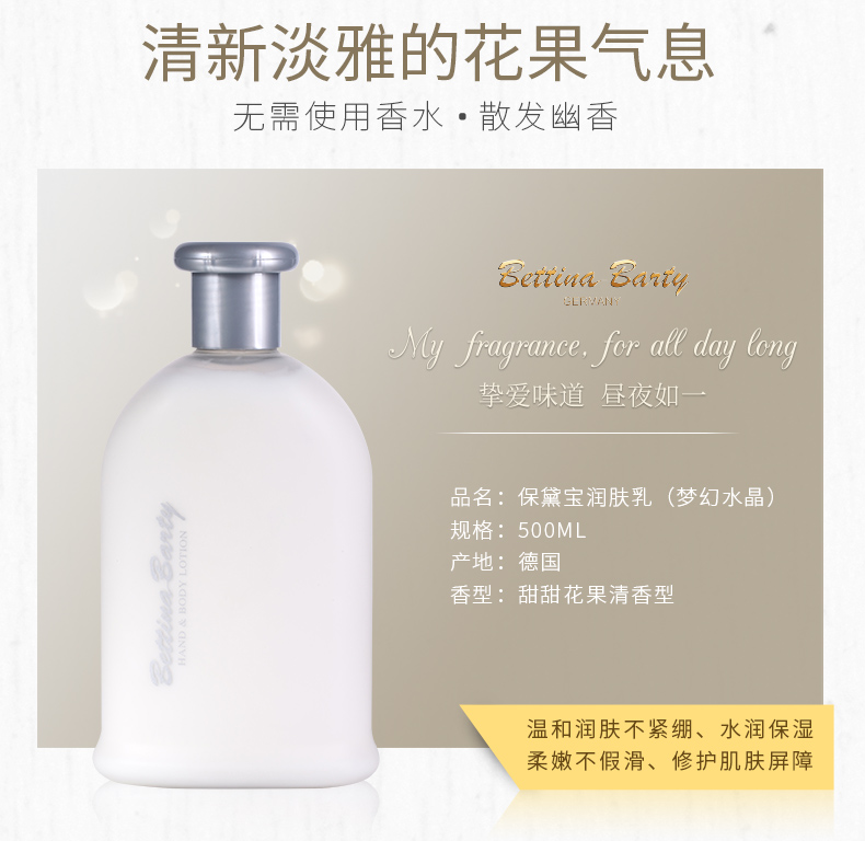 1545202287461548.jpg 梦幻水晶润肤500ml_02.jpg