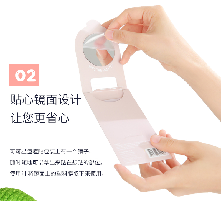 可可星痘贴_11.jpg