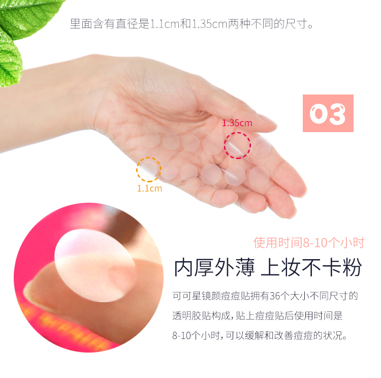 可可星痘贴_12.jpg