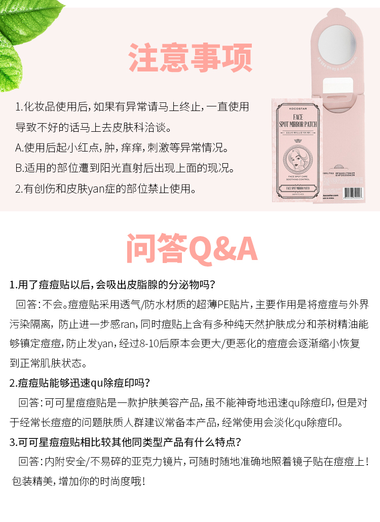 可可星镜夹亮颜祛痘贴-1_15.jpg