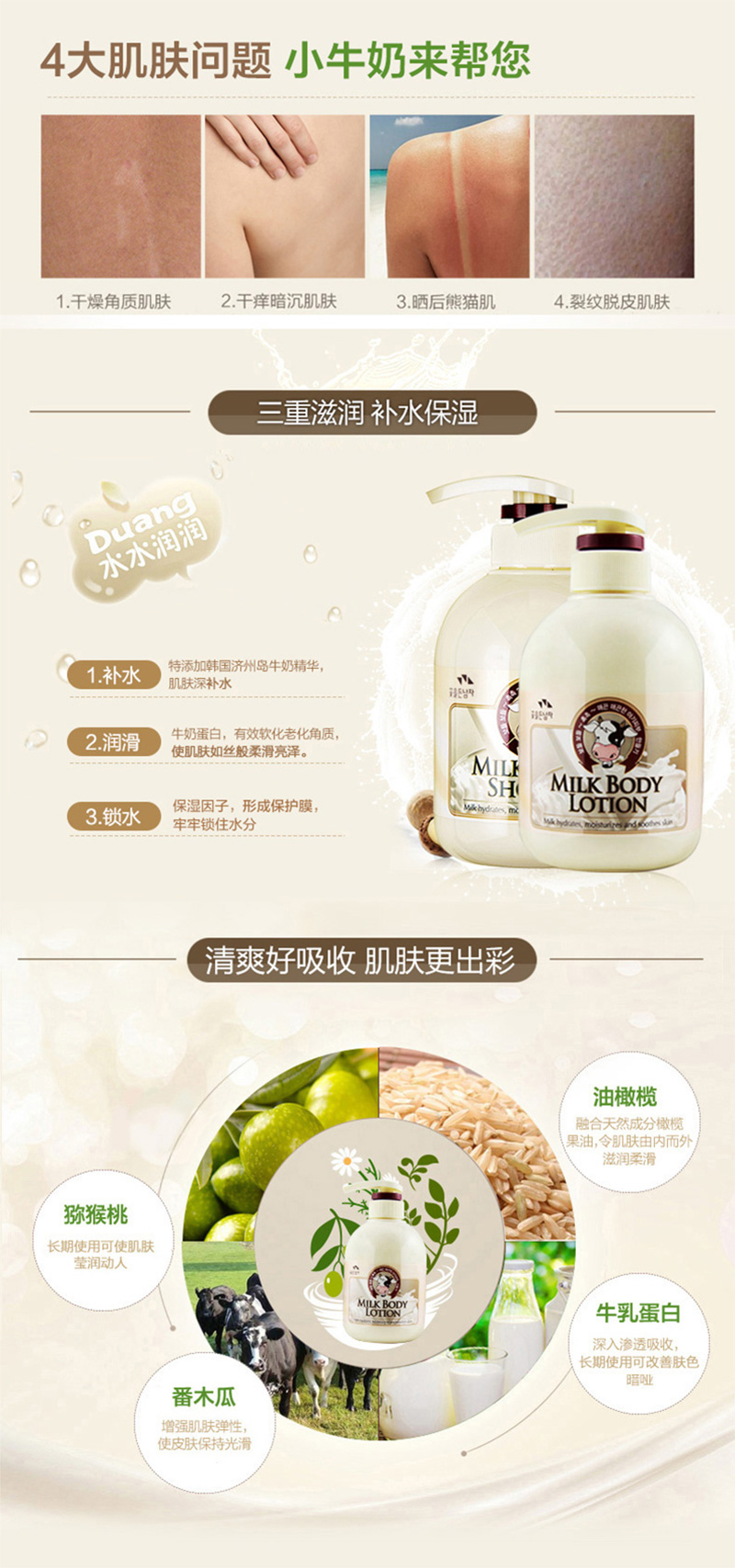 牛奶身体乳_03.jpg