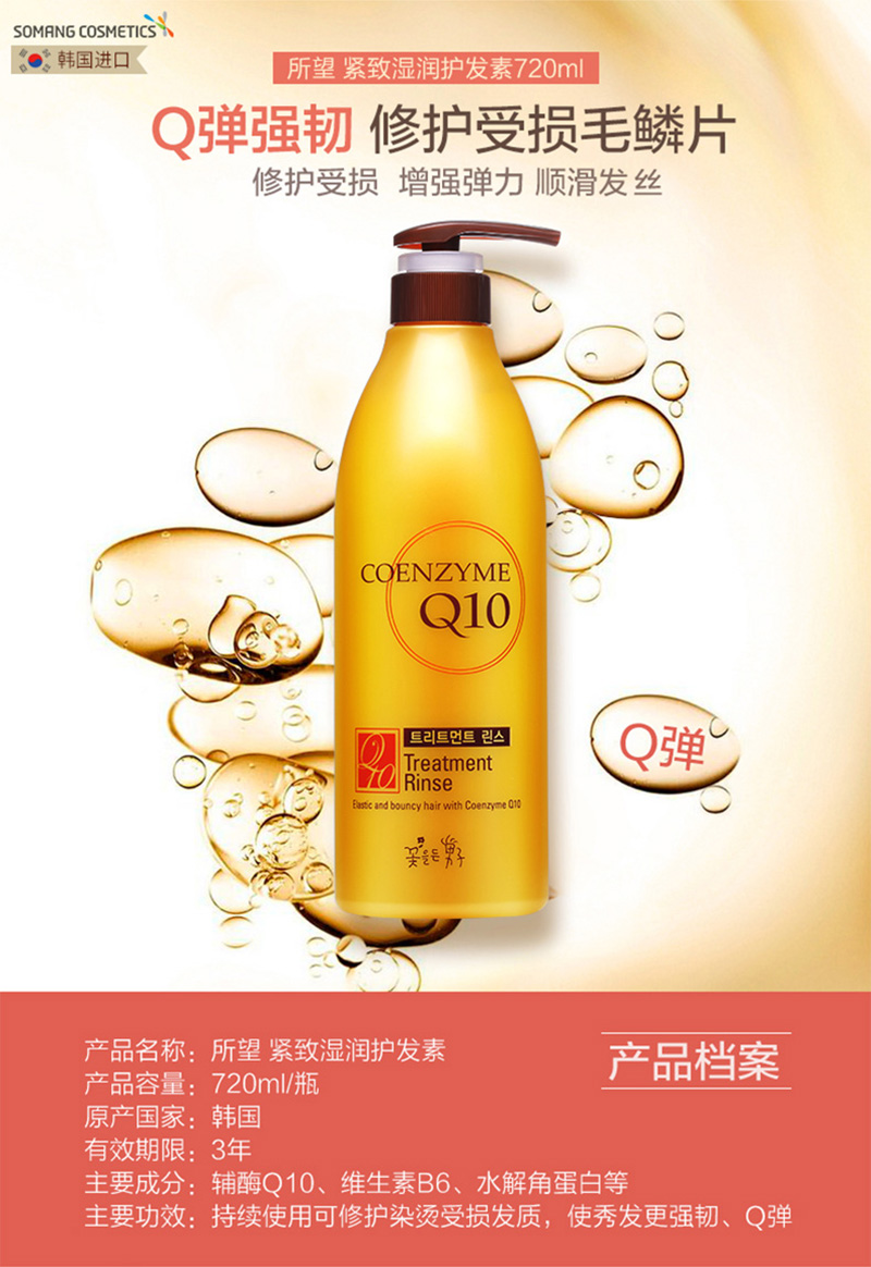 辅酶Q10护发素720ml_01.jpg