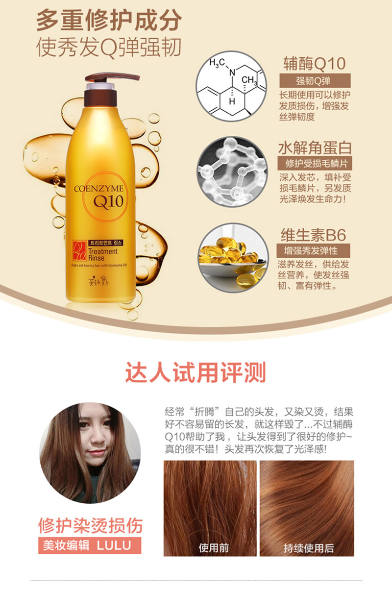 辅酶Q10护发素720ml_05.jpg