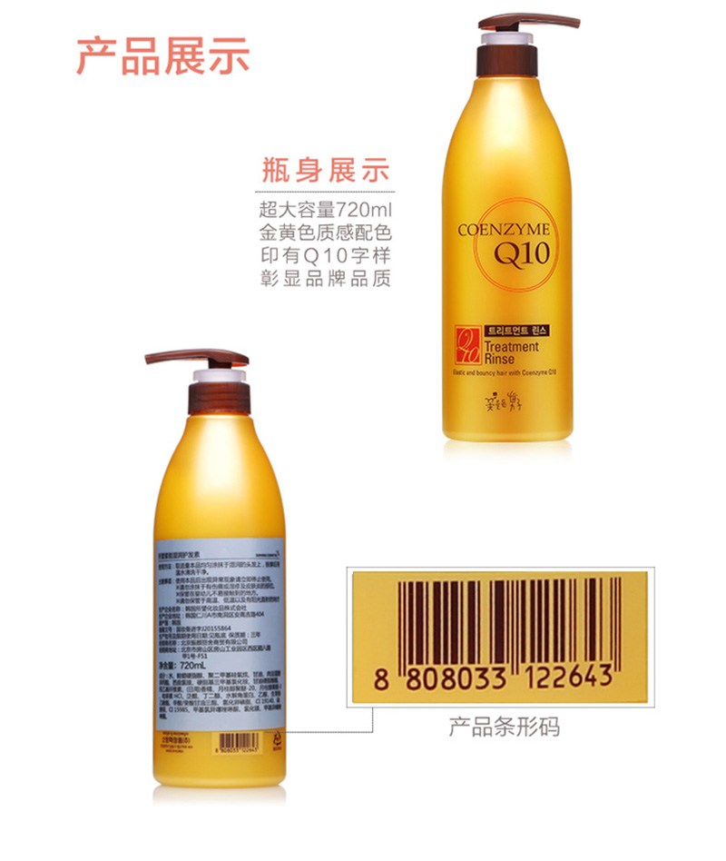 辅酶Q10护发素720ml_06.jpg