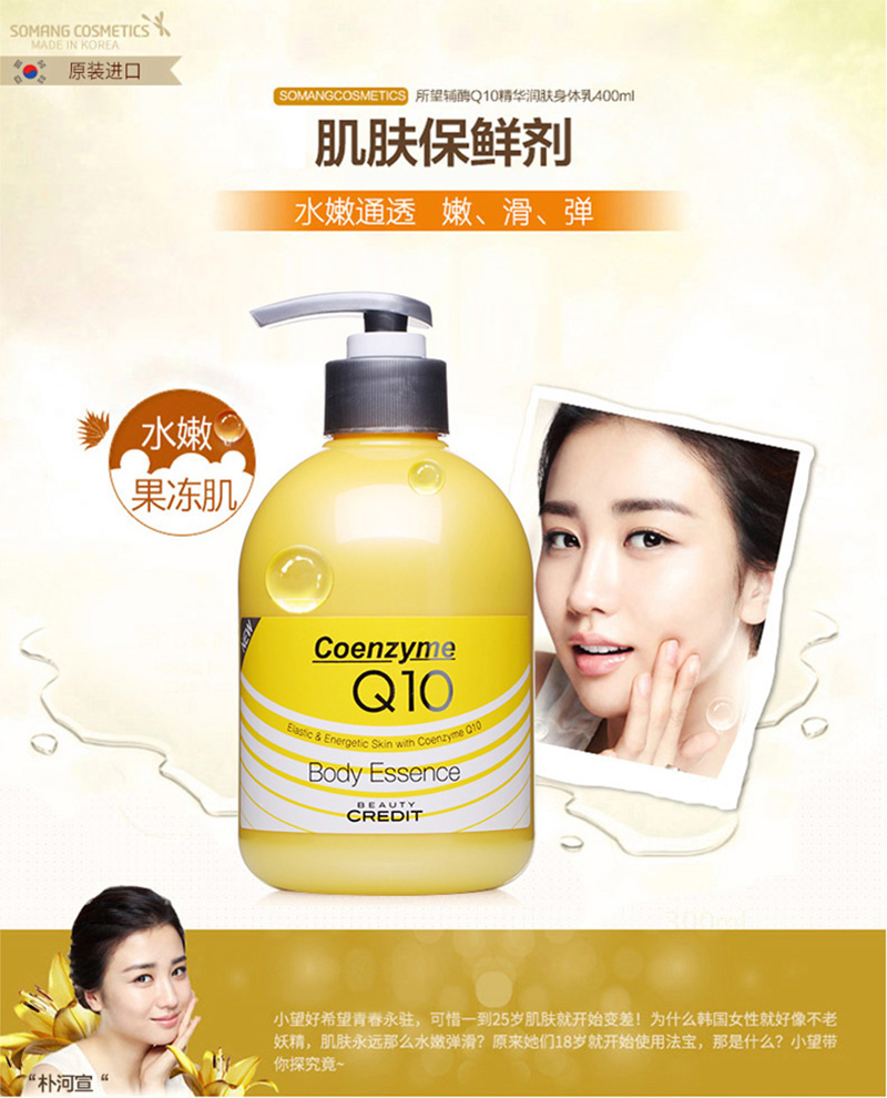 Q10润肤露身体乳_01.jpg