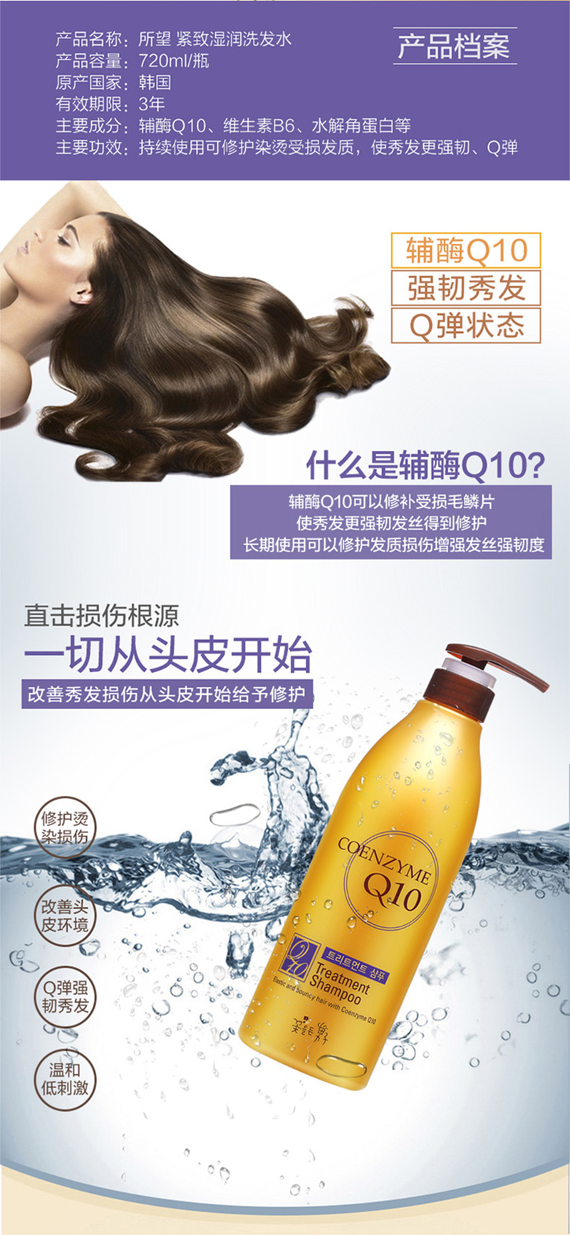 辅酶Q10洗发水720ml_02.jpg