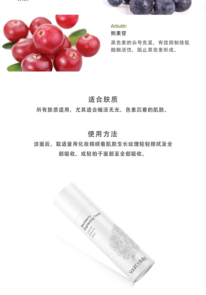 1555517938156646.jpg 黑莓臻颜靓肤水 (3).jpg