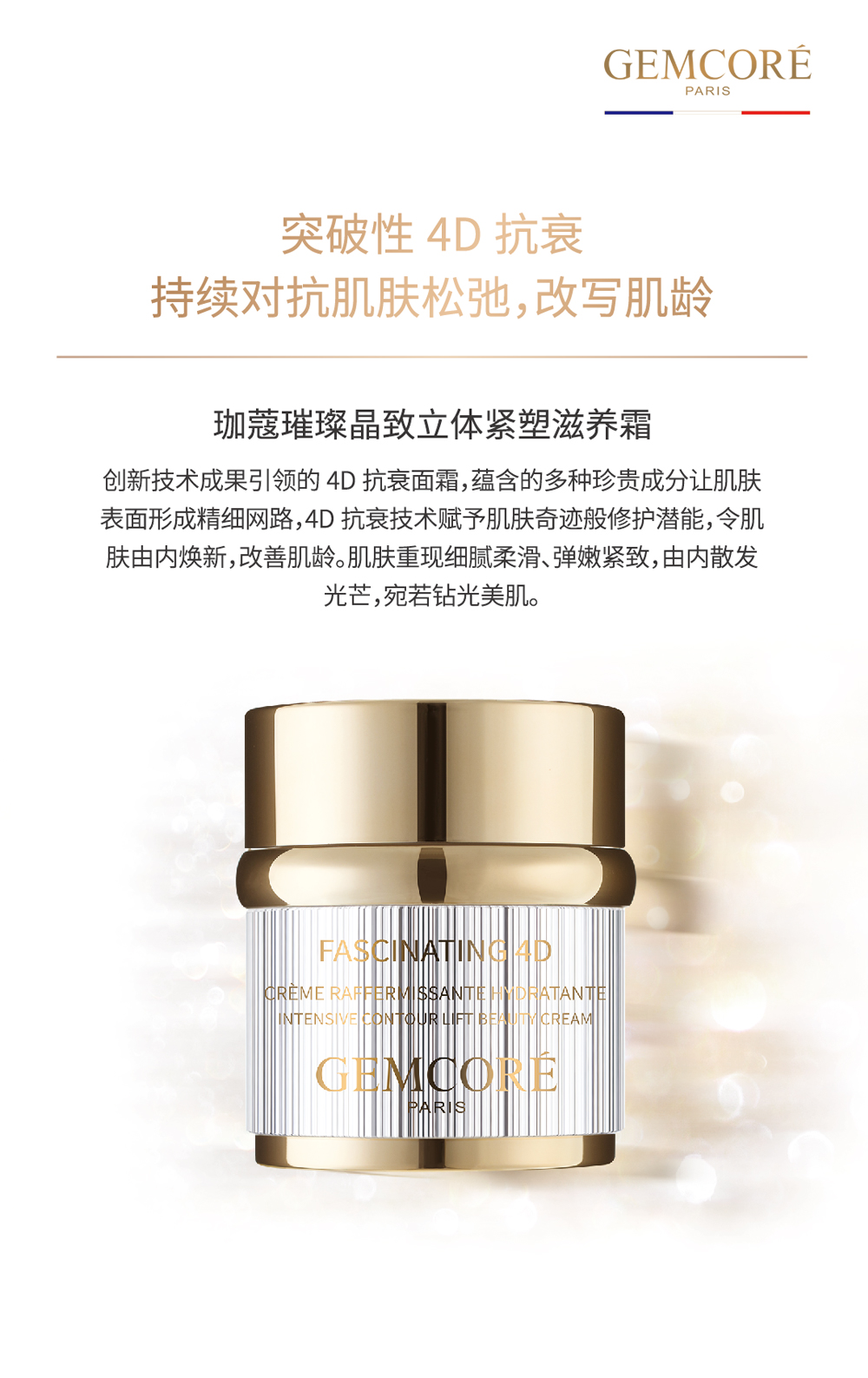 珈蔻璀璨晶致立体紧塑滋养霜的副本.jpg