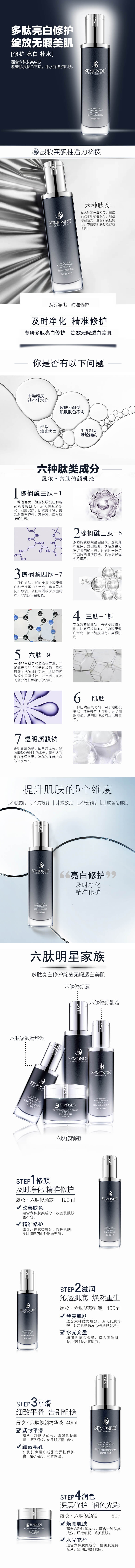 六肽修颜露.jpg