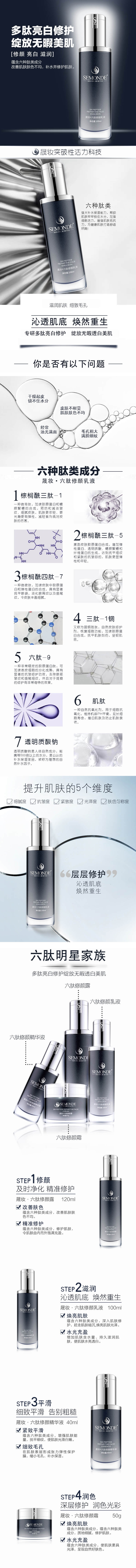 六肽修颜乳液.jpg