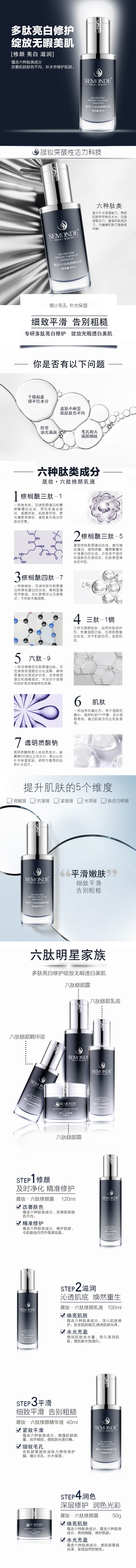 六肽修颜精华液.jpg