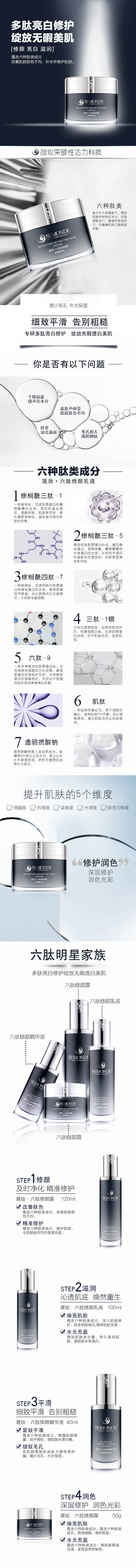 六肽修颜霜.jpg
