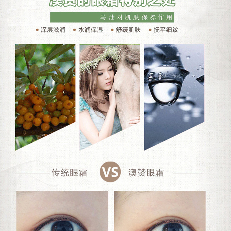 马油纹眼霜_03.jpg