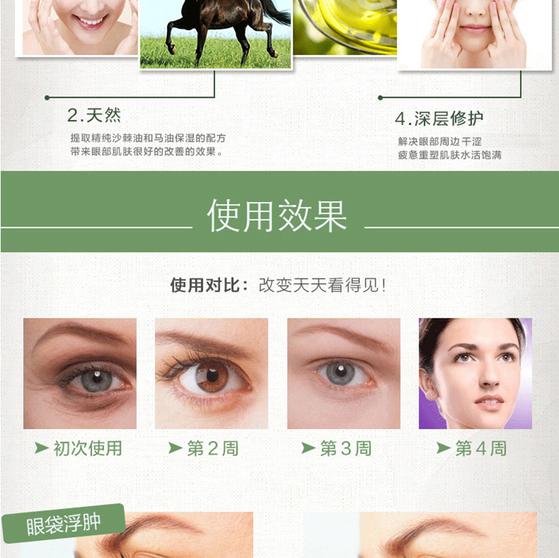 马油纹眼霜_07.jpg