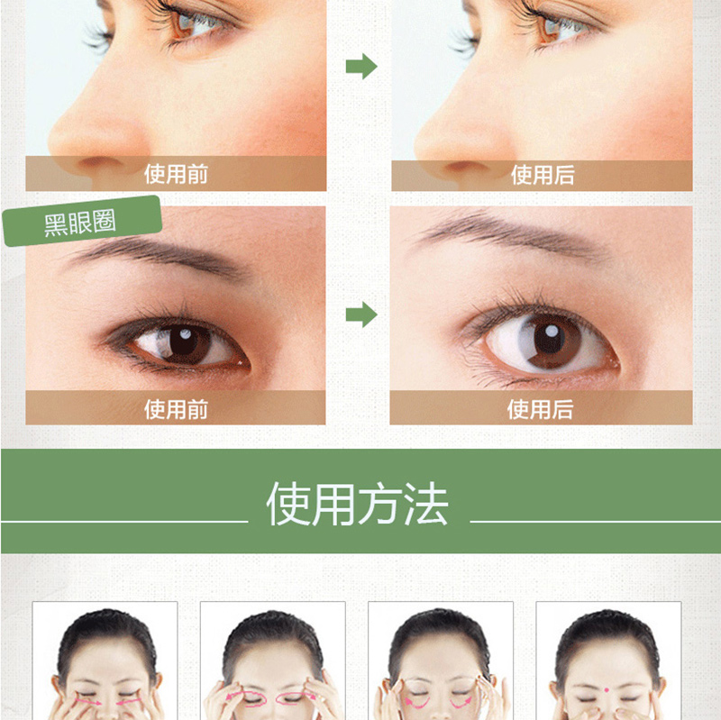 马油纹眼霜_08.jpg