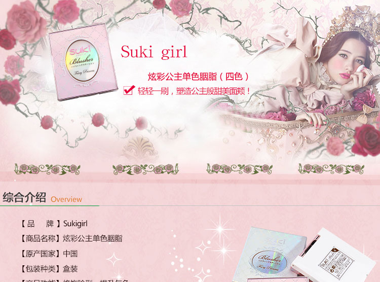 sukigirl炫彩公主单色胭脂_01.jpg