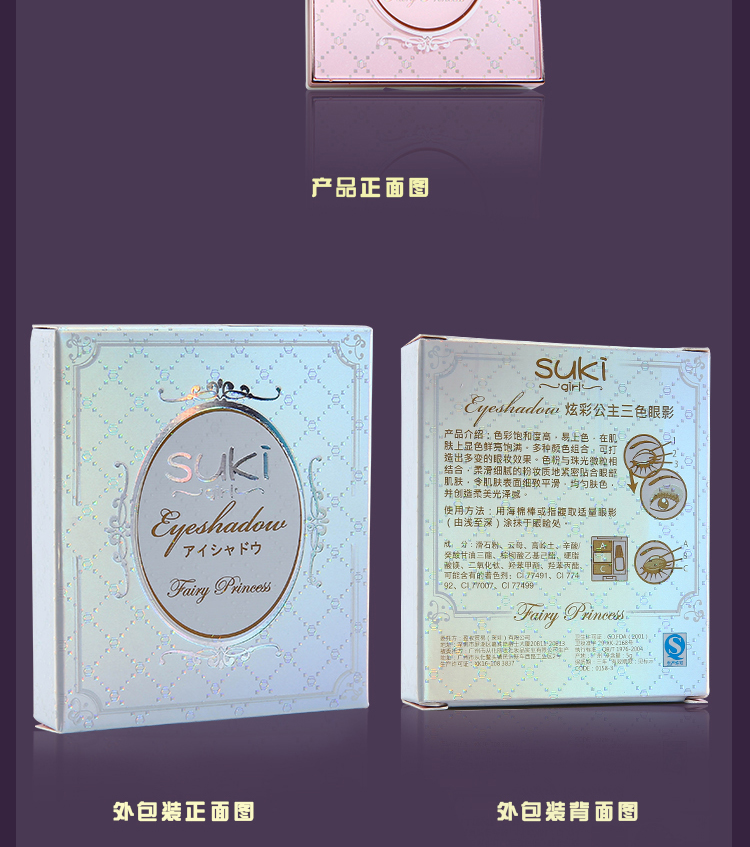 Sukigirl炫彩公主三色眼影_08.jpg