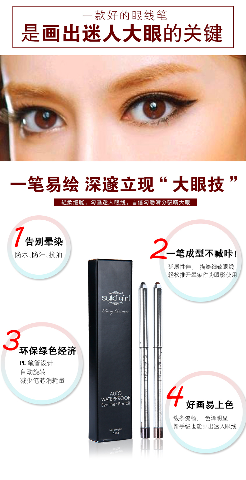 Sukigirl美眸自动防水眼线笔_02.jpg