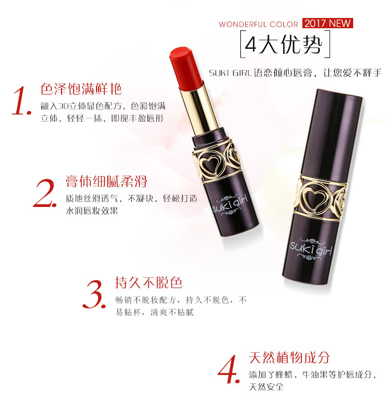 Sukigirl语恋倾心唇膏_03.jpg