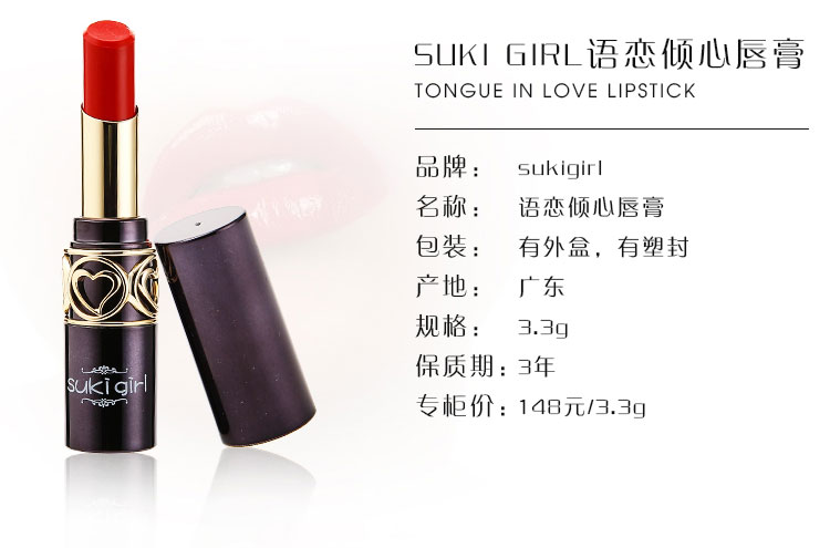 Sukigirl语恋倾心唇膏_05.jpg